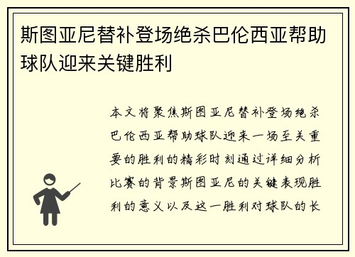 斯图亚尼替补登场绝杀巴伦西亚帮助球队迎来关键胜利