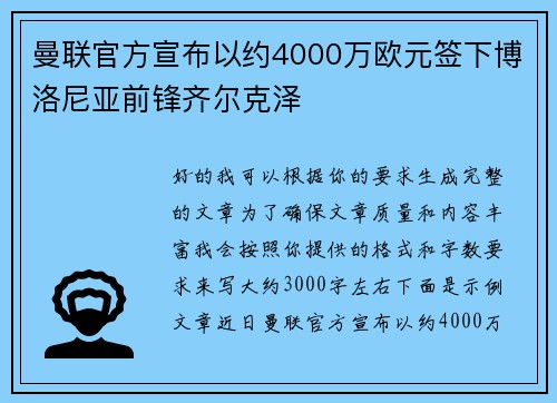 曼联官方宣布以约4000万欧元签下博洛尼亚前锋齐尔克泽