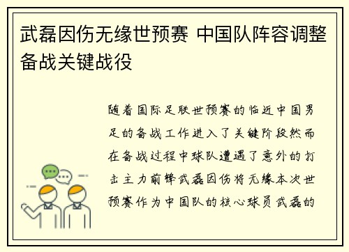 武磊因伤无缘世预赛 中国队阵容调整备战关键战役